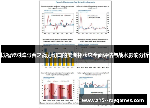 以福登对阵马赛之战为切口的美洲杯状态全面评估与战术影响分析