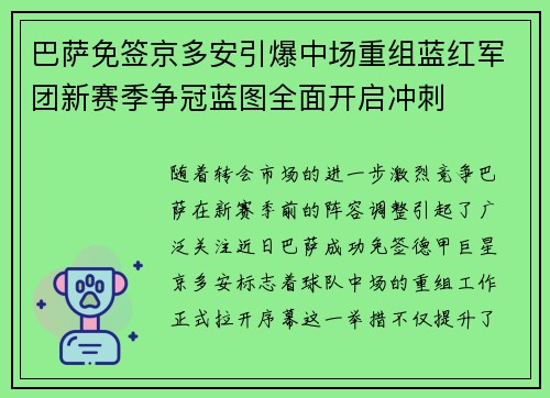 巴萨免签京多安引爆中场重组蓝红军团新赛季争冠蓝图全面开启冲刺 巴萨免签京多安引爆中场重组蓝红军团新赛季争冠蓝图全面开启冲刺