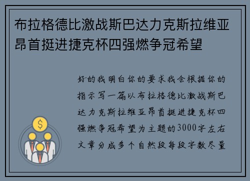布拉格德比激战斯巴达力克斯拉维亚昂首挺进捷克杯四强燃争冠希望