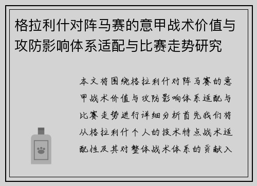 格拉利什对阵马赛的意甲战术价值与攻防影响体系适配与比赛走势研究 格拉利什对阵马赛的意甲战术价值与攻防影响体系适配与比赛走势研究