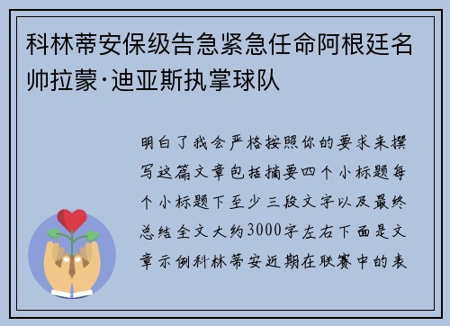 科林蒂安保级告急紧急任命阿根廷名帅拉蒙·迪亚斯执掌球队 科林蒂安保级告急紧急任命阿根廷名帅拉蒙·迪亚斯执掌球队